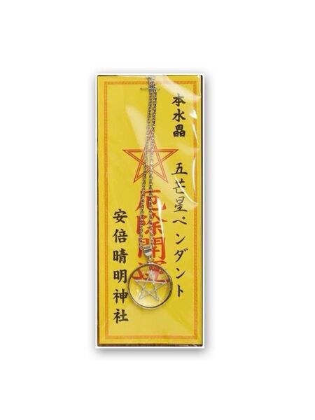 【安部晴明神社】 陰陽師 五芒星ペンダント守 本水晶 開運 パワーストーン 厄除