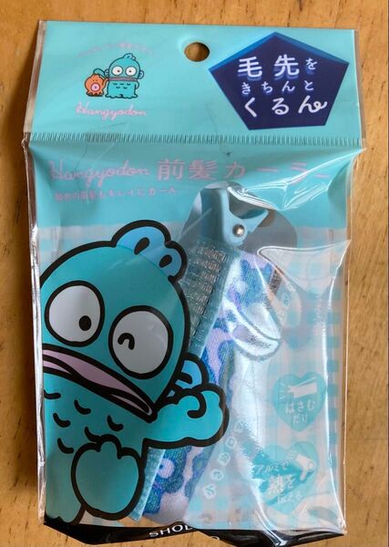 ハンギョドン 前髪カーラー 前髪クリップ サンリオ