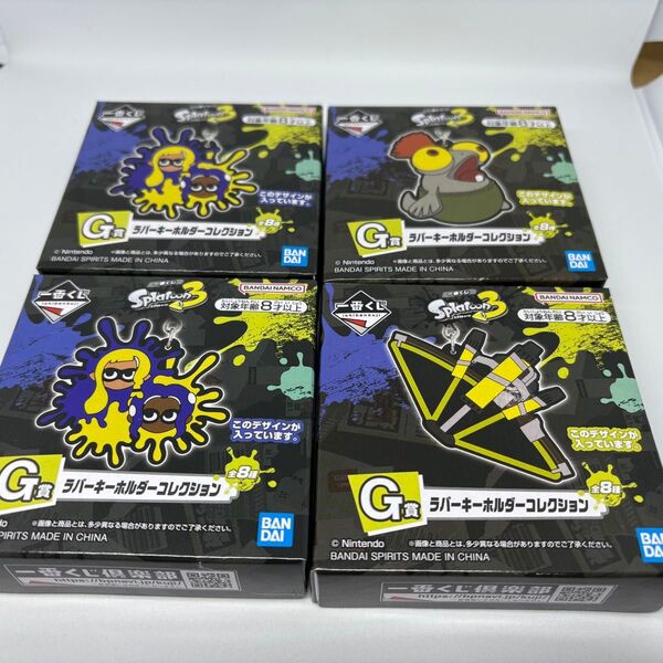 一番くじ スプラトゥーン ラバーキーホルダー コレクション