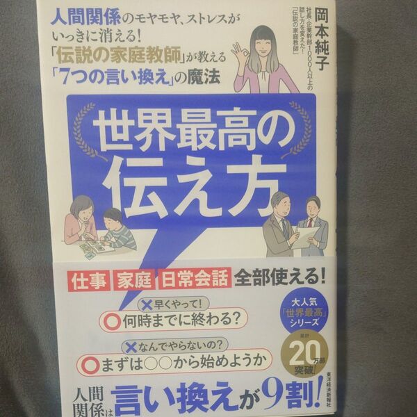 世界最高の伝え方