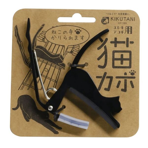 KIKUTANIキクタニ カポタスト アコギ・エレキギター用 GC-NEKO BLK 猫カポ ネコカポ クロネコ 黒ねこ ブラック