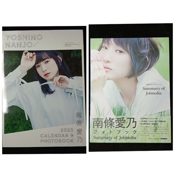 2冊セット①南條愛乃 2020CARENDER PHOTO BOOK②南條愛乃フォトブック Summary of Jolmedia