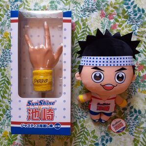 サンシャイン池崎 グッズ 2種