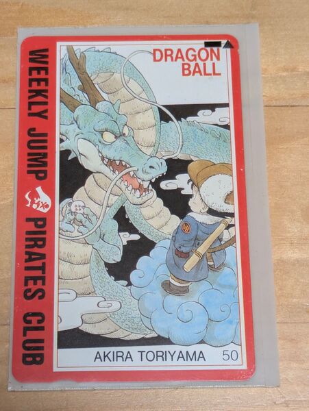ドラゴンボール テレカ テレホンカード 鳥山明 DRAGON BALL 神龍 孫悟空 コレクション 集英社