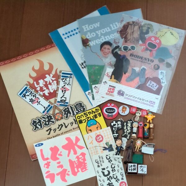 水曜どうでしょう 一番くじ、DVD特典等 グッズまとめ売り