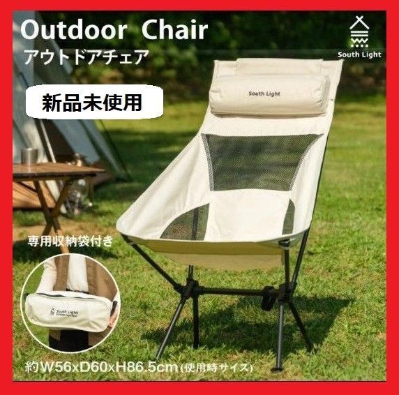 新品 SouthLight ヘッドレスト付きアウトドアチェア 椅子 折りたたみ椅子 イス キャンプチェア 折りたたみ レジャー
