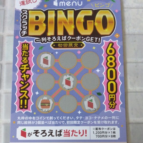 menuデリバリーアプリクーポン6800円分