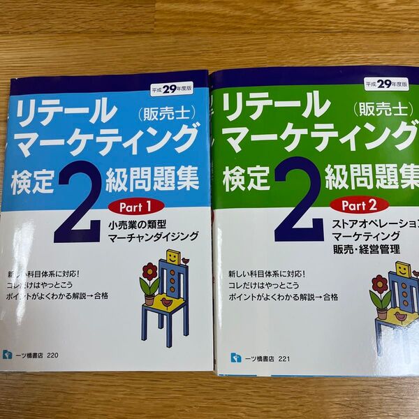 公式TOEIC Listening リテールマーケティング 販売士 検定2級問題集 中谷安伸 問題集 Reading問題集