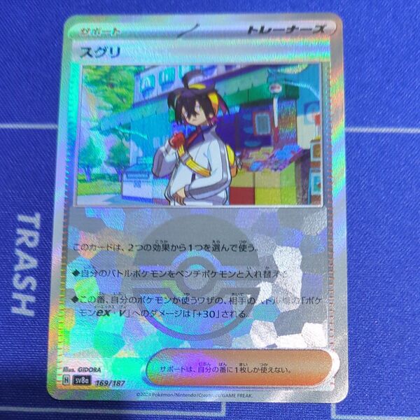 テラスタルフェスex ポケモンカードゲーム sv8a モンスターボールミラー スグリ