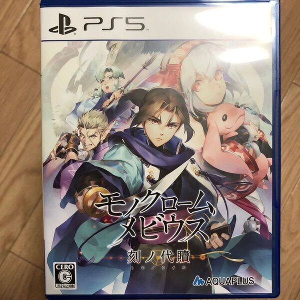 モノクローム メビウス 刻ノ代贖 PS5