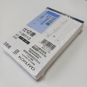 【24時間以内発送】新品 コクヨ 仕切書 ウ-361 3冊セット