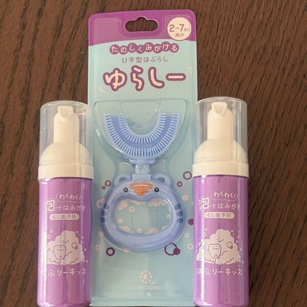 ばぶりーキッズ 液体歯磨き ゆらしー歯ブラシセット