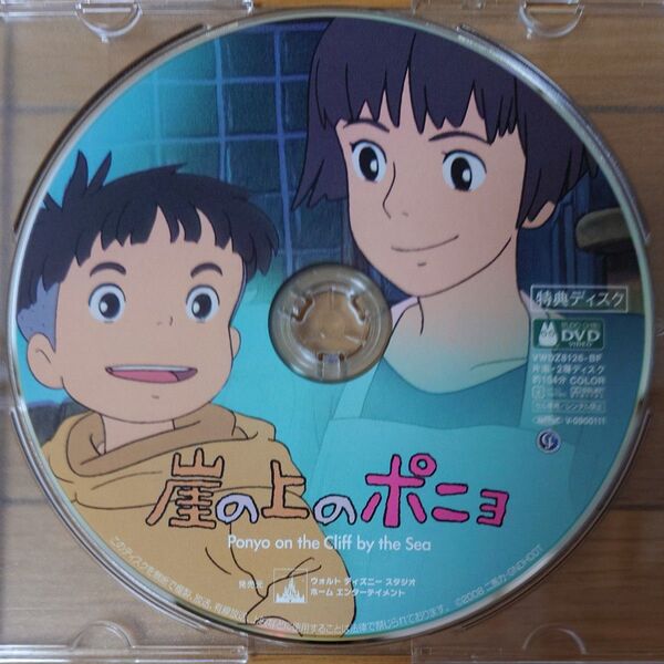 映画 DVD ジブリ 宮崎駿 崖の上のポニョ 特典ディスクのみ