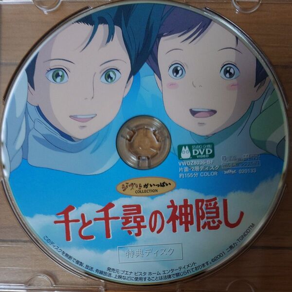 DVD 映画 千と千尋の神隠し 特典ディスクのみ