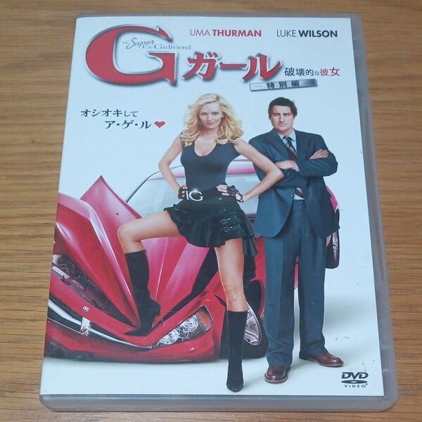 Gガール! キル・ビルのユマ・サーマン主演 映画 -特別編-(エロコメディ)DVD