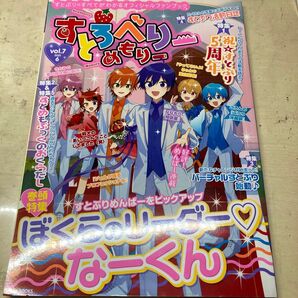すとろべりーめもりー vol.7 ぼくらのリーダーなーくん