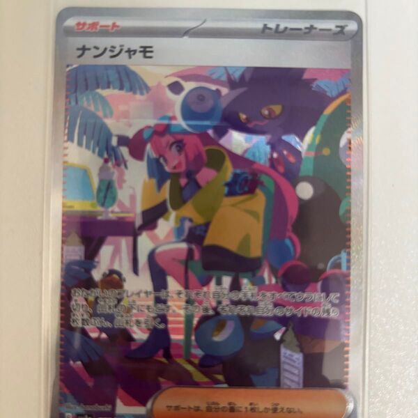 ポケモンカード SR ポケモンカードゲーム ポケカ SAR ナンジャモ トレカ ビッケ SV4a