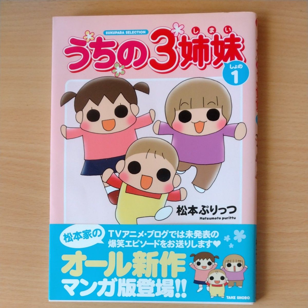 うちの3姉妹 全巻セット 松本ぷりっつ ふるいちオンライン - ブックス/ライトノベル（文芸書）/うちの3