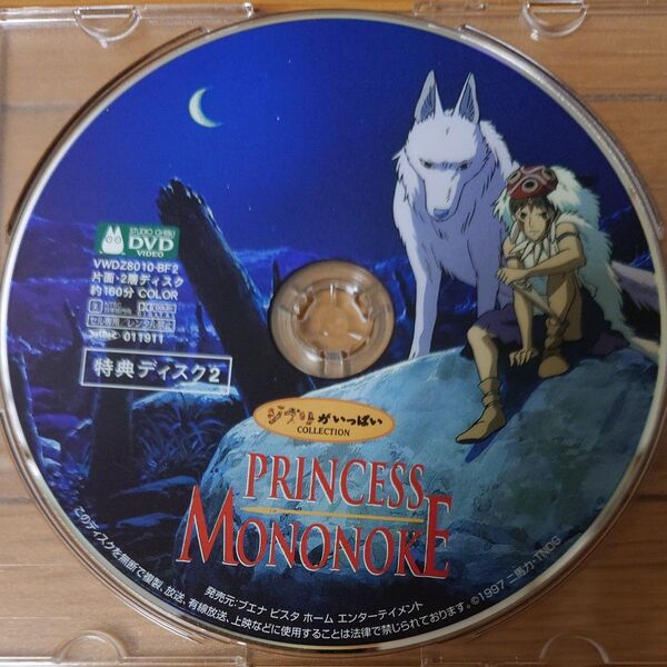 DVD もののけ姫 特典ディスクのみ