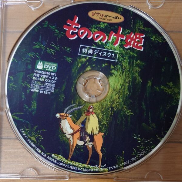 映画 DVD もののけ姫 特典ディスクのみ