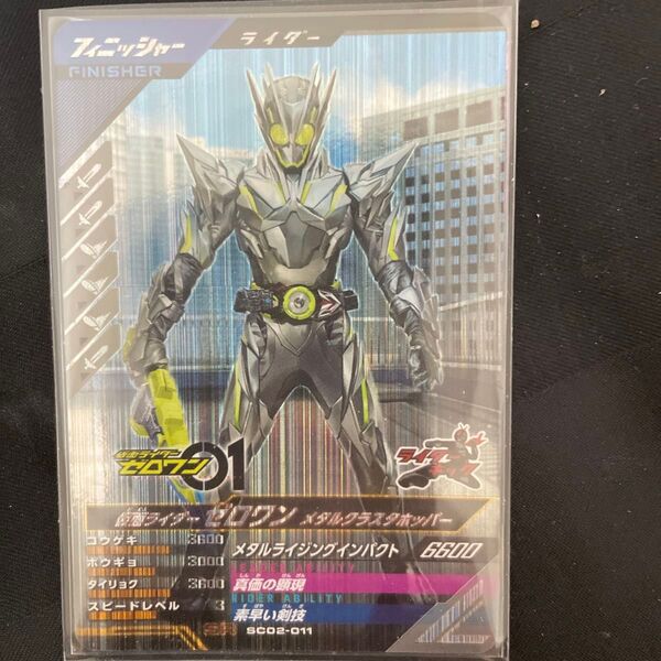 ガンバレジェンズ SR 仮面ライダーゼロワン メタルクラスタホッパー SC02-011