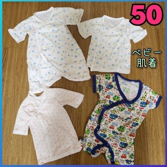 50 60 ベビー 新生児 肌着 長肌着 短肌着 育児 まとめて セット インナー