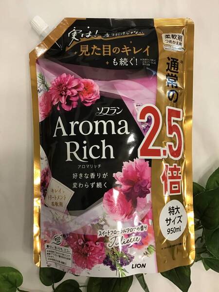 新品 ソフラン アロマリッチ 950ml 2.5倍 スイートフローラルアロマ 柔軟剤 詰替 詰め替え つめかえ トリートメント ライオン B☆