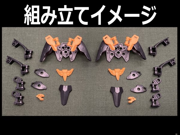 30MM アチェルビー(TYPE-D)※腰アーマーと二の腕アーマーと余剰ジョイントのみ×2セット分