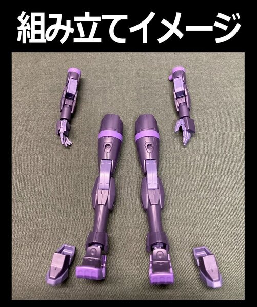30MM アチェルビー(TYPE-E)※手足のみ(腕、ハンドパーツ、太もも、脚、足、靴2種) 001