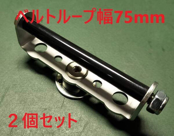 タジマ 回転セフ対応 工具差し用ハンガー 内寸75mm オリジナル金具2個