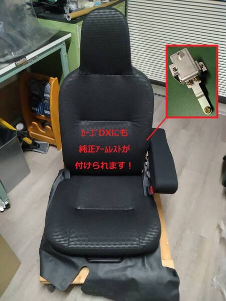 ハイゼットカーゴ700/300系,DX/クルーズ用純正アームレスト流用ブラケット