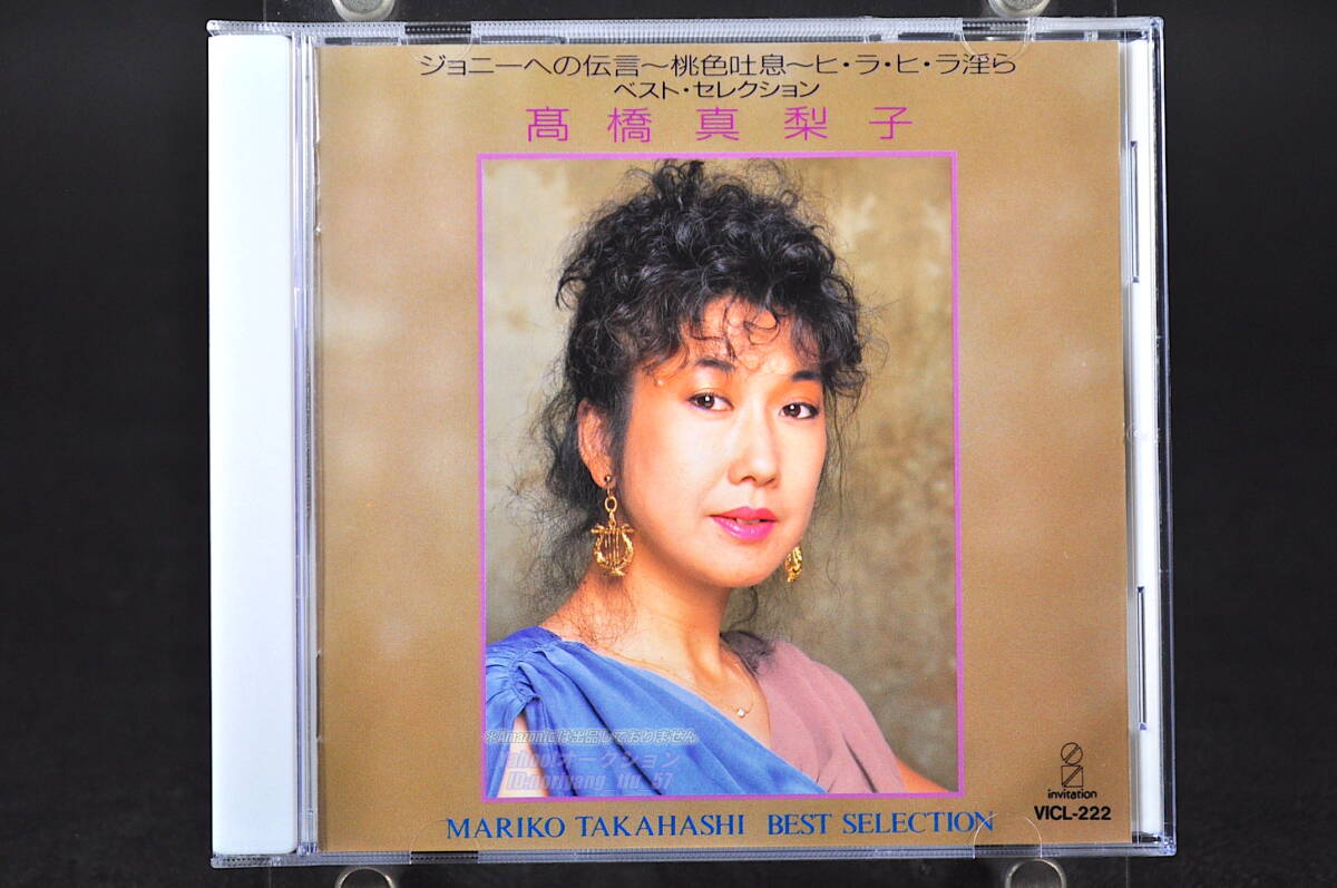2025年最新】Yahoo!オークション -高橋真梨子cdの中古品・新品