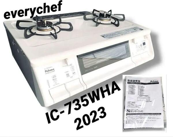 美品 動作品 パロマ IC-735WHA 2023 LP ガス テーブル エブリシェフ 左 強火 コンロ グリル 料理 魚 ホース everychef 白 ホワイト