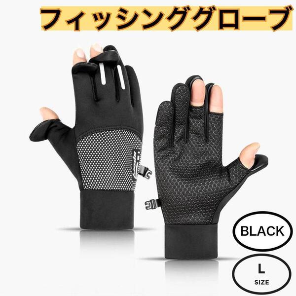ラスト フィッシンググローブ 保護 指先 防寒 L 手袋 スマホ操作 防水 アウトドア3