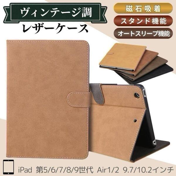 iPad ケース 第10世代 第11世代 A16 第9世代 第6世代 第8世代 第7世代 air2 第5世代 アイパッド カバー レザー10.2 9.7 10.9