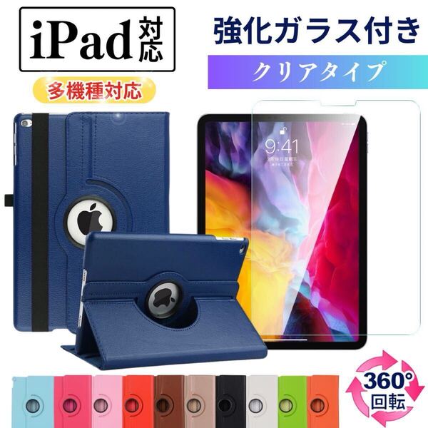 iPad ケース ガラスフィルム付き 第10世代 第11世代第9世代 第6世代 第8世代 アイパッド カバー mini 6 7 5 4 Pro 第7世代 第5世代