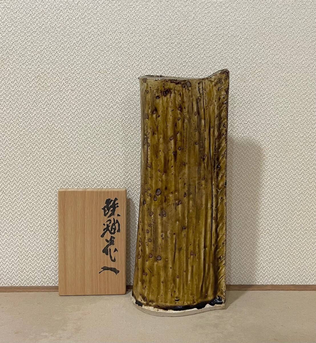 河本五郎造花入T147 - メルカリ