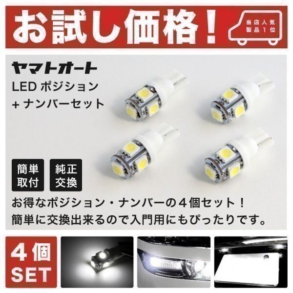KW系 カングー2 前期 LED ポジション ナンバー 4点セット T10 ウェッジ球 3chip SMD LED スモール ランプ 車幅灯 ライセンス ルノー GRANDE