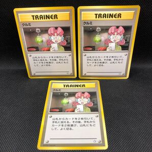 ポケモンカード 旧裏面 旧裏 ノーマル レア トレーナー クルミ 3枚セット ②