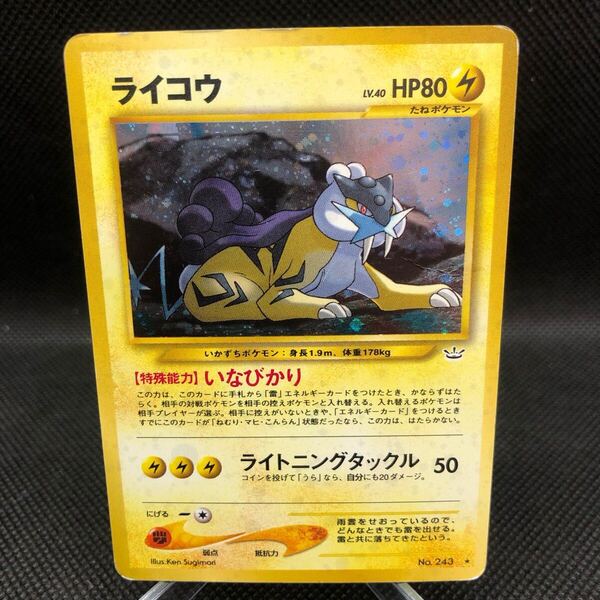 ポケモンカード 旧裏面 旧裏 ライコウ キラ