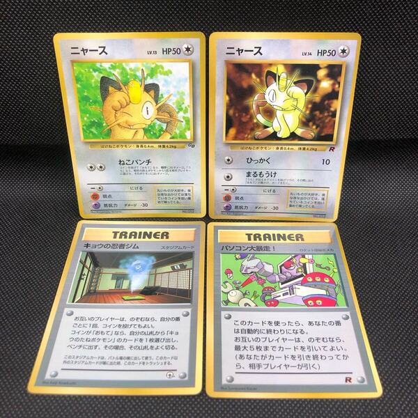 ポケモンカード 旧裏 旧裏面 ニャース キョウの忍者ジム パソコン大暴走 コロコロコミック プロモカード まとめ