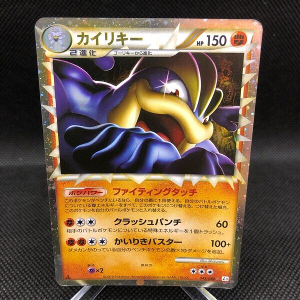 ポケモンカード カイリキー レジェンド legend L3 キラ