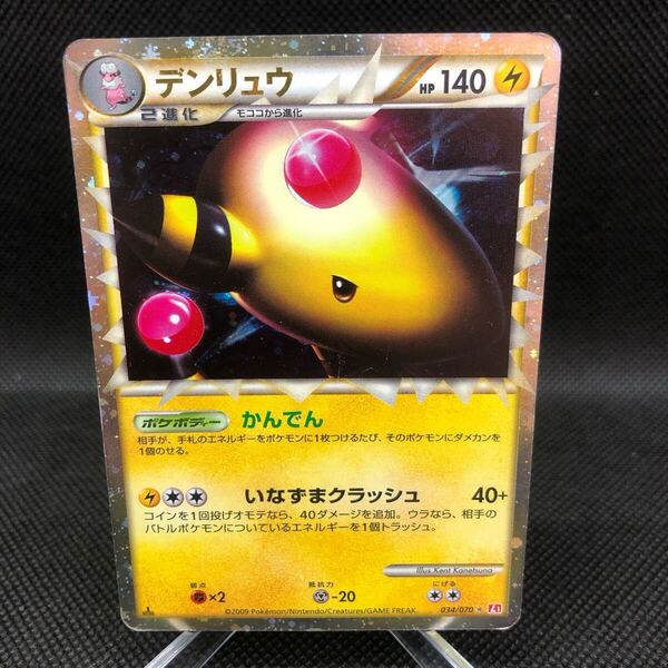 ポケモンカード デンリュウ レジェンド legend L1 キラ