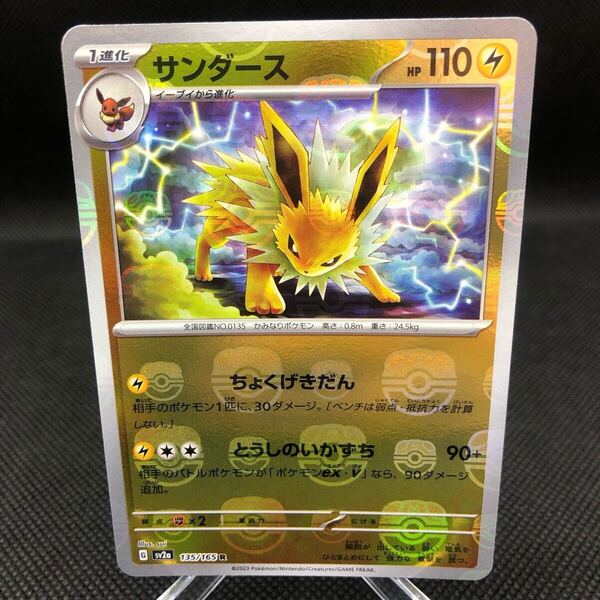 ポケモンカード サンダース マスターボール ミラー