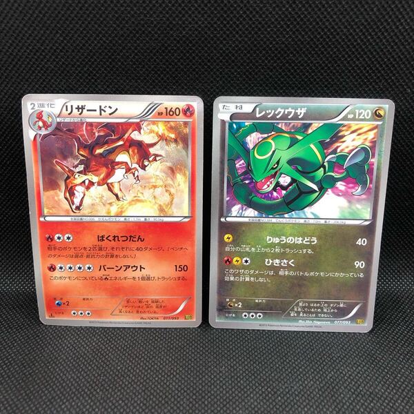 ポケモンカード リザードン レックウザ ノーマル EBB セット