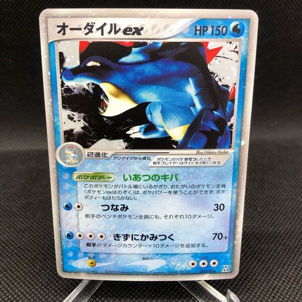 ポケモンカード オーダイルex pcg キラ