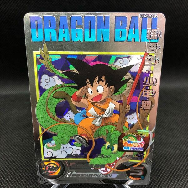 スーパードラゴンボールヒーローズ 孫悟空:少年期 UGM5