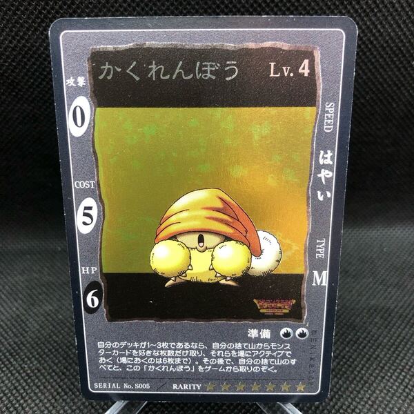 ドラゴンクエスト旧カードゲーム かくれんぼたい Lv.4 キラ Vジャンプ懸賞 キャンペーンカード