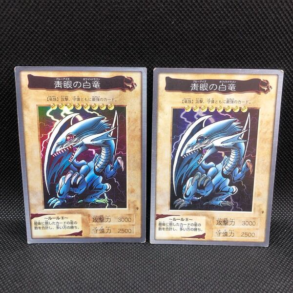 遊戯王 バンダイ版 青眼の白龍 ブルーアイズホワイトドラゴン キラ 2枚セット