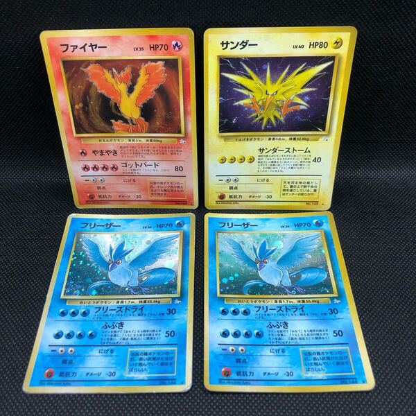 ポケモンカード 旧裏面 旧裏 フリーザー ファイヤー サンダー キラ セット